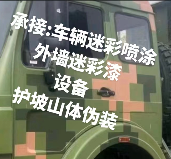 西城外墙和地面的迷彩漆施工